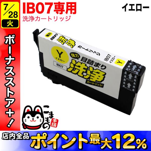 25日は最大P16％ IB07YB専用 エプソン用 IB07 プリンター目詰まり洗浄