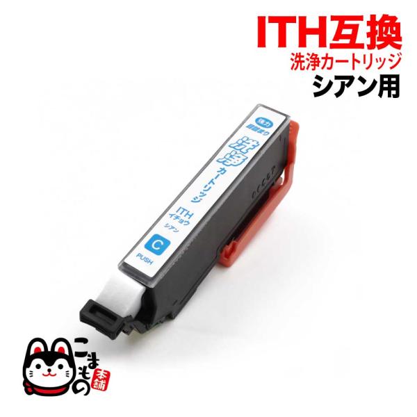 日曜は最大P17％ ITH-C専用 エプソン用 ITH イチョウ プリンター目