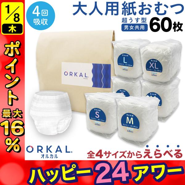 【送料無料】【仕様】色:白サイズ:Sサイズ (ウエスト:50〜70cm) Mサイズ (ウエスト:60〜85cm) Lサイズ (ウエスト:75〜100cm) XLサイズ (ウエスト:90〜125cm) 入数:60枚仕様:表面材:オーガニックコ...