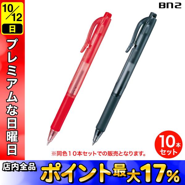 取り寄せ品)ZEBRA ゼブラ BN2 油性ボールペン 0.7mm KM-SET-BN2