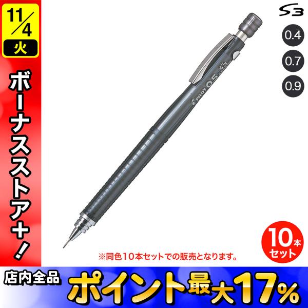 取り寄せ品 Pilot パイロット S3 シャープペンシル 透明ブラック Hps 30r Tb 同色10本セット 全5種から選択 Km Set Hps 30r Tb こまもの本舗 Yahoo 店 通販 Yahoo ショッピング