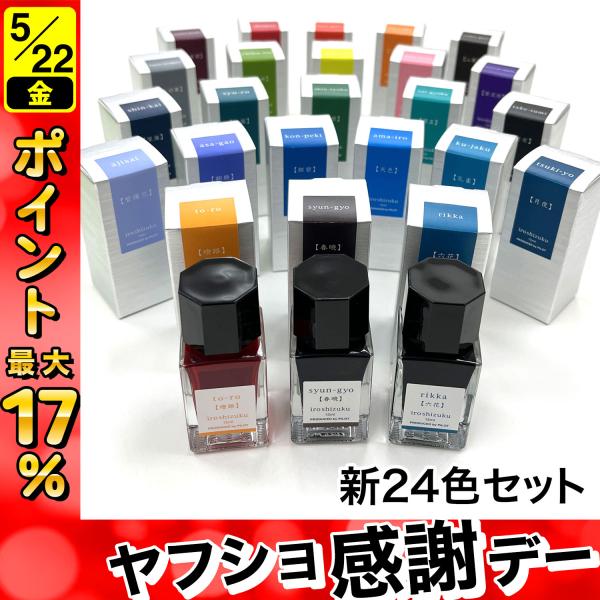 15日は最大P16％ PILOT パイロット 万年筆インキ iroshizuku 色彩雫