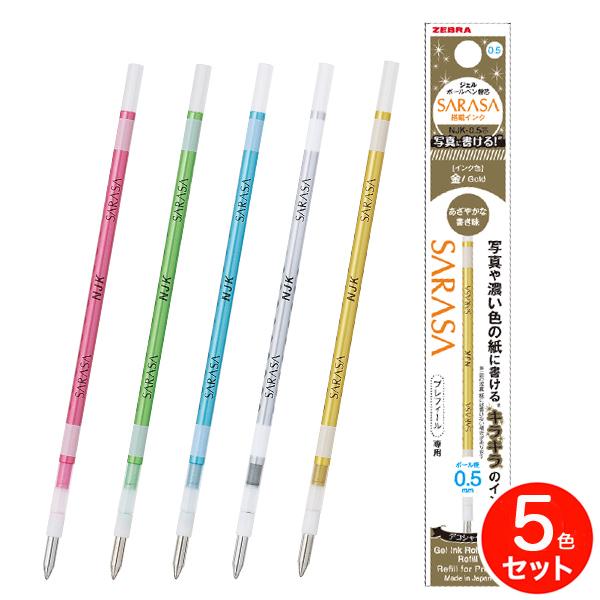ゼブラ Zebra ジェルボールペン替芯 サラサ搭載インク Njk 0 5芯 0 5mm シャイニー5色セット Rnjk5 S Go S Sbl Sg Sp 全5色セット Km Set Rnjk5 S こまもの本舗 Yahoo 店 通販 Yahoo ショッピング