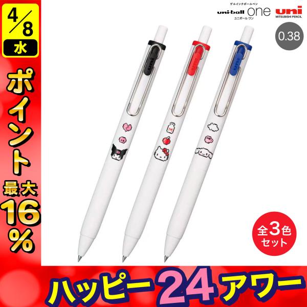 三菱鉛筆 uni-ball one ユニボール ワン 0.38 サンリオ 全3色セット