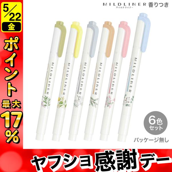 マイルドライナー 15日は最大P16％ ゼブラ 香りつき フレグランス