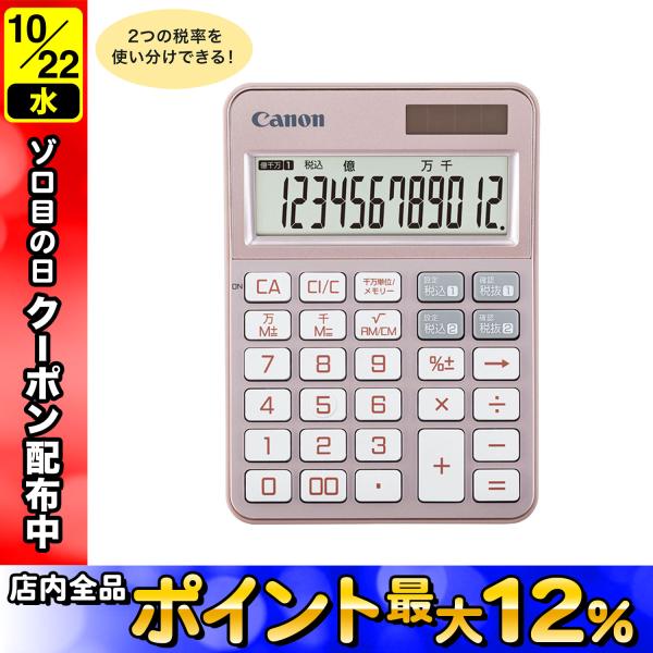 【ゆうパケットで送料無料】キヤノン電卓 抗菌・抗ウイルス仕様 12桁ミニ卓上電卓 KS-126WUV-PG ピンクゴールド