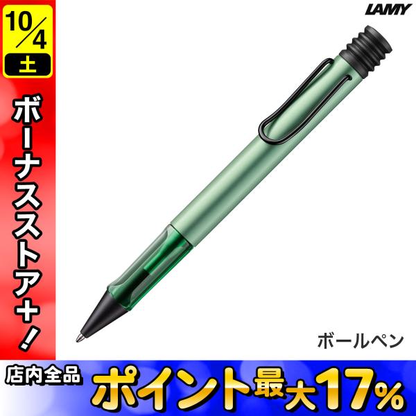 LAMY ラミー アルスター AL-star セージ ボールペン L2E7 : こま