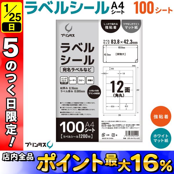 【メール便送料無料】【送料無料(メール便配送の場合)・電話サポート付】【仕様】色:白サイズ:A4サイズ (210x297mm)ラベルサイズ:83.8x42.3mm (角丸)厚み:総厚み:0.16mm/ラベル厚み:0.085mm総ラベル枚数:...