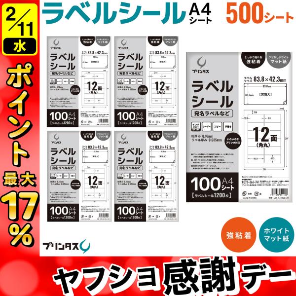 【送料無料】【送料無料・電話サポート付】【仕様】色:白サイズ:A4サイズ (210x297mm)ラベルサイズ:83.8x42.3mm (角丸)厚み:総厚み:0.16mm/ラベル厚み:0.085mm総ラベル枚数:6000枚 (12面x100シ...