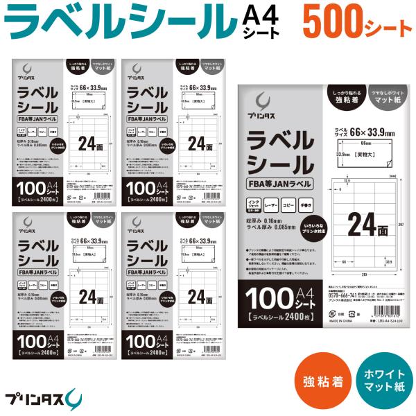 【送料無料】【送料無料・電話サポート付】【仕様】色:白サイズ:A4サイズ (210x297mm)ラベルサイズ:66x33.9mm厚み:総厚み:0.16mm/ラベル厚み:0.085mm総ラベル枚数:12000枚 (24面x100シートx5冊)...