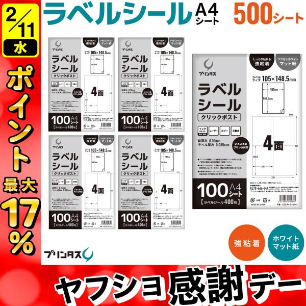 【送料無料】【送料無料・電話サポート付】【仕様】色:白サイズ:A4サイズ (210x297mm)ラベルサイズ:105x148mm厚み:総厚み:0.16mm/ラベル厚み:0.085mm総ラベル枚数:2000枚 (4面x100シートx5冊)対応...