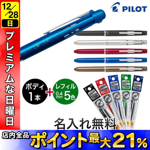 PILOT（パイロット） ハイテックC コレト 1000 4色用ボディ+BP替芯