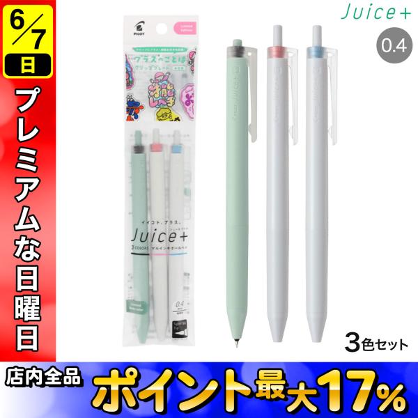 PILOT（パイロット） ゲルインキボールペン Juice+ ジュースプラス 04
