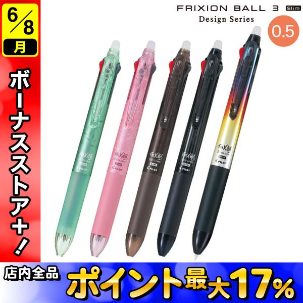 PILOT（パイロット） FRIXION ball3 Slim フリクションボール3 スリム