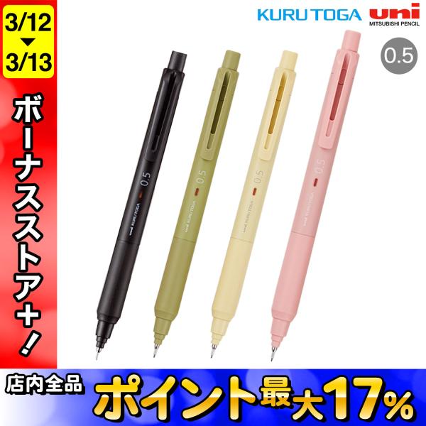 三菱鉛筆 25日は最大P16％ uni クルトガ KURUTOGA KSモデル シャープ