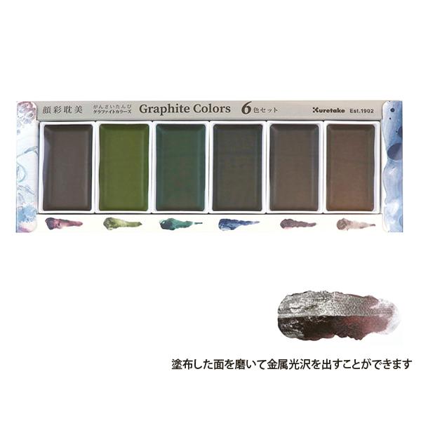 őP22 | Kuretake ʒ^ Ot@CgJ[Y 6FZbg MC20GR/6V