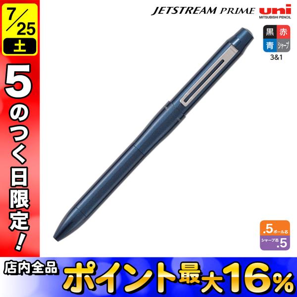 三菱鉛筆 uni ジェットストリーム プライム 多機能ペン 3＆1 回転