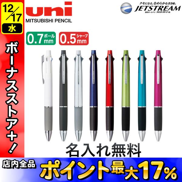 三菱鉛筆 uni ジェットストリーム 多機能ペン 4＆1 0.7 MSXE5-1000-07