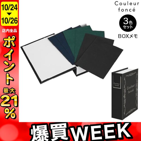 PILOT（文具） PILOT パイロット クルールフォンセ BOXメモ 3色