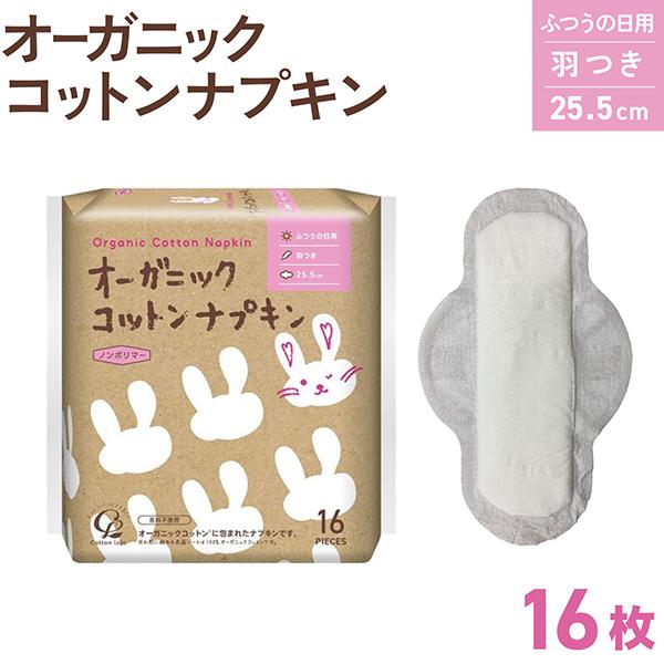 Cotton Labo（コットン・ラボ） オーガニックコットン ナプキン 羽つき