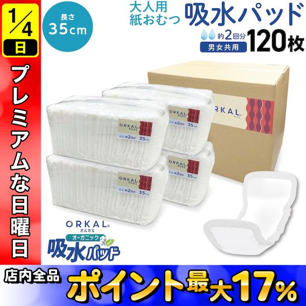 【送料無料】【仕様】色:白サイズ:35cm入数:120枚(1枚ずつ個包装)仕様:表面材:オーガニックコットン100% 吸水材:綿状パルプ、吸水紙、高分子吸水材 止着材:ポリオレフィン 伸縮材:ポリウレタン 結合材:スチレン、オレフィン等生産...