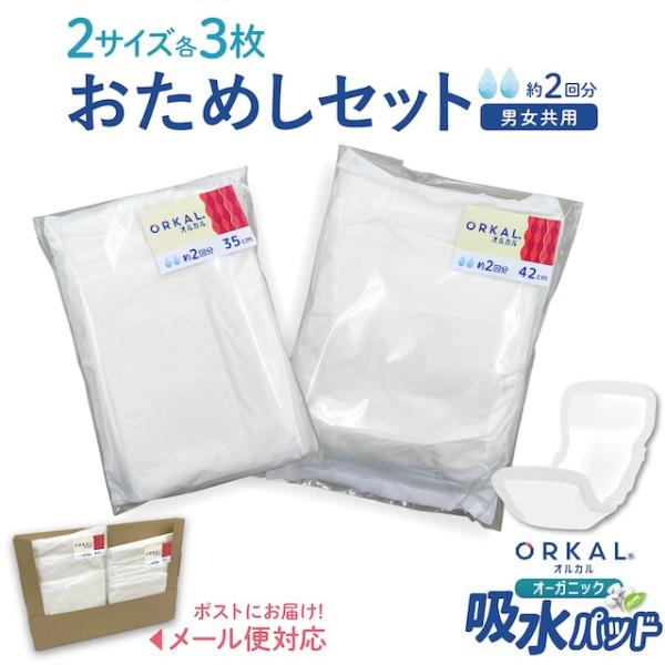 【メール便送料無料】【送料無料】【仕様】色:白サイズ:35cm、42cm入数:35cm3枚、42cm3枚(1枚ずつ個包装)仕様:表面材:オーガニックコットン100% 吸水材:綿状パルプ、吸水紙、高分子吸水材 止着材:ポリオレフィン 伸縮材:...