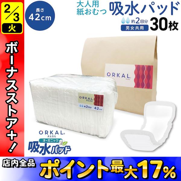 【メール便不可】【仕様】色:白サイズ:42cm入数:30枚(1枚ずつ個包装)仕様:表面材:オーガニックコットン100% 吸水材:綿状パルプ、吸水紙、高分子吸水材 止着材:ポリオレフィン 伸縮材:ポリウレタン 結合材:スチレン、オレフィン等生...