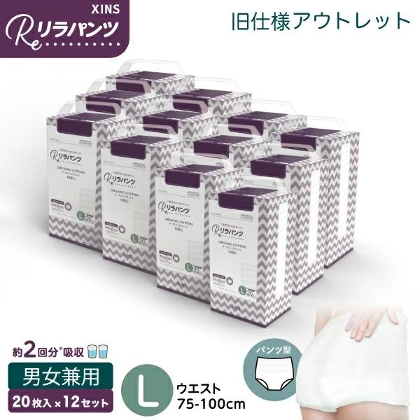 リラパンツ 大人用おむつ 薄型 紙オムツ 紙パンツ オーガニックコットン 2回吸収 L 20枚入×12セット 240枚
