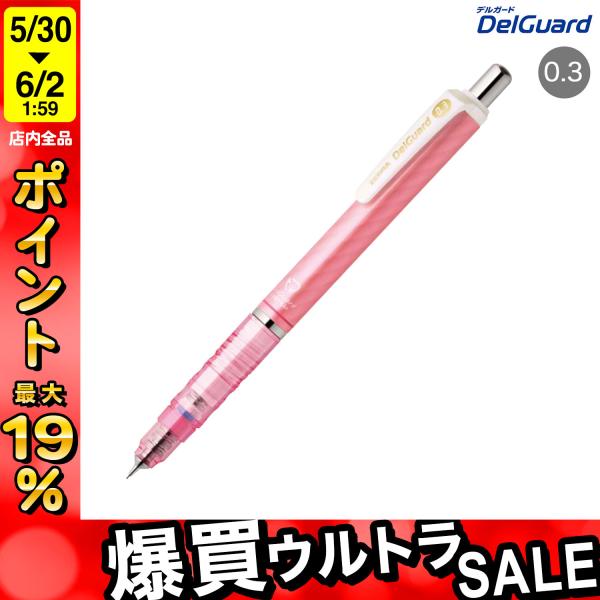 デルガード ゼブラ ZEBRA 0.3 シャープペンシル ルミナスピンク P