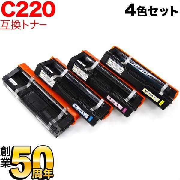 リコー（RICOH） リコー用 SP トナー C220 互換トナー 4色セット IPSiO