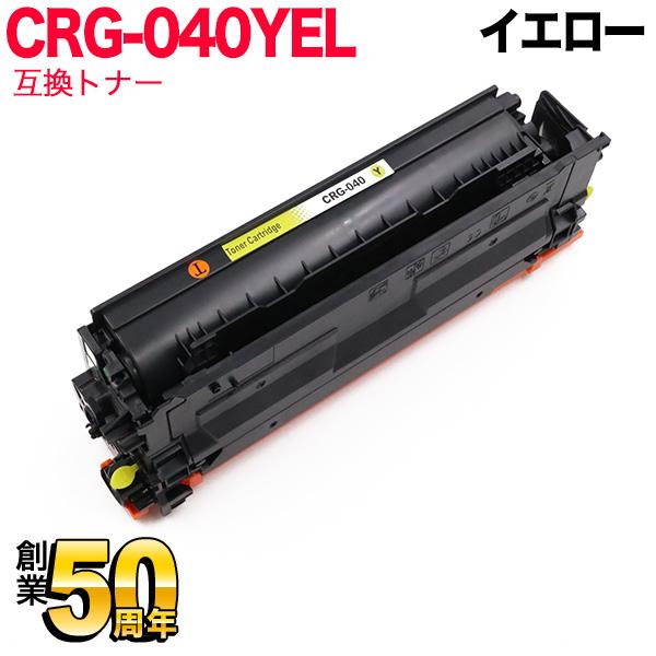 キヤノン用 CRG-040 トナーカートリッジ040 互換トナー CRG-040YEL 
