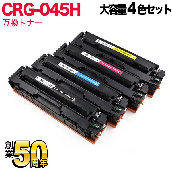 CRG-045H 大容量タイプ CRG-045HYEL イエロー 2本セット トナー CRG-045H 大容量タイプ CRG-045HYEL イエロー 2本セット トナー
