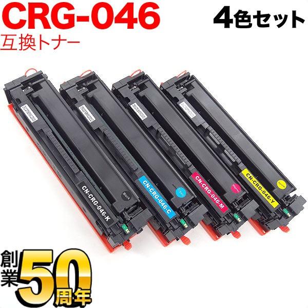キヤノン用 CRG-046 トナーカートリッジ046 互換トナー 4色セット 