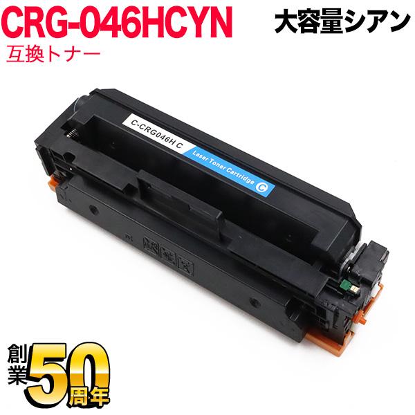 キヤノン用 CRG-046H トナーカートリッジ046H 互換トナー CRG