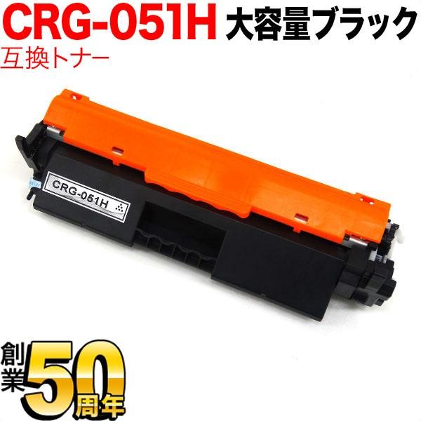 キヤノン用 CRG-051H トナーカートリッジ051H 互換トナー 2169C003 大容量 ブラック MF269dw II MF266dn II MF265dw II MF269dw キヤノン用 CRG-051H トナーカートリッジ051H 互換トナー 2169C003 大容量 ブラック MF269dw II MF266dn II MF265dw II MF269dw