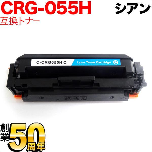キヤノン用 CRG-055H トナーカートリッジ055H 互換トナー CRG