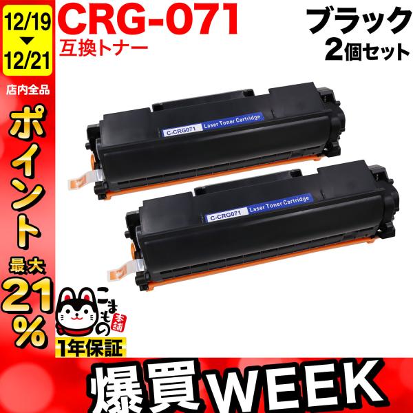 CANON　トナーカートリッジCRG-071 2本セット Amazon | CANON 純正品 トナーカートリッジ071 CRG-071 2本