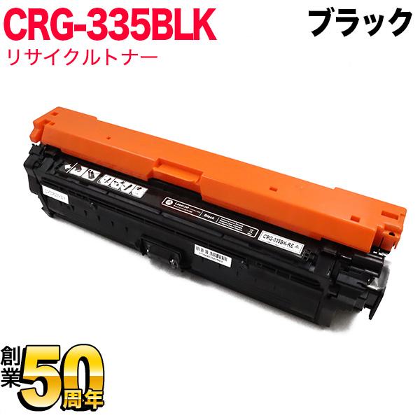 ポイント2倍 Canon CRG-335BLK トナーカートリッジ335BK ブラック