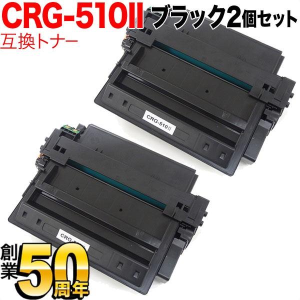 トナー カートリッジ CRG-510II(CRG-310II)2個セット タブレット