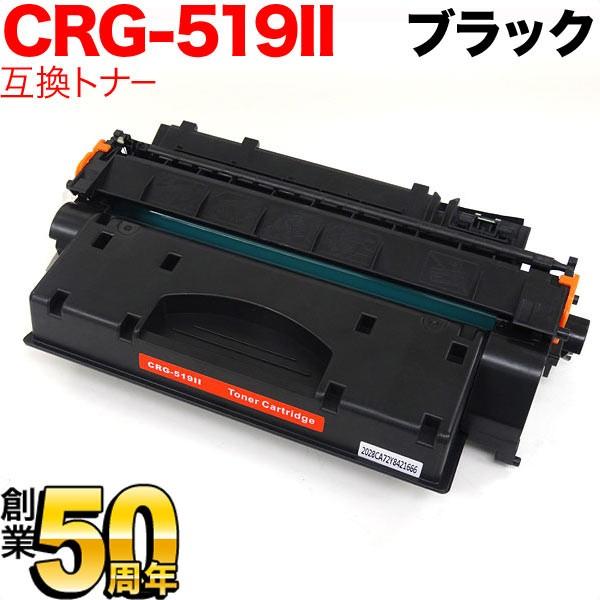 キヤノン用 CRG-519II トナーカートリッジ519II 互換トナー 3480B004