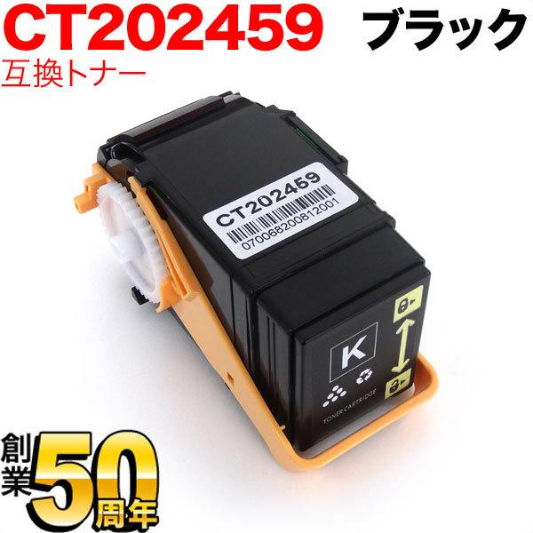 富士ゼロックス用 CT202459 互換トナー ブラック DocuPrint C3450 d