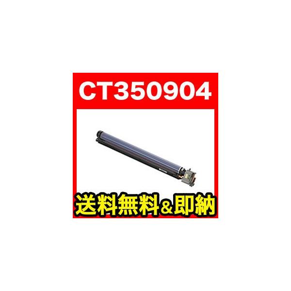 富士ゼロックス用 CT350904 リサイクルドラム DocuPrint C5000 d