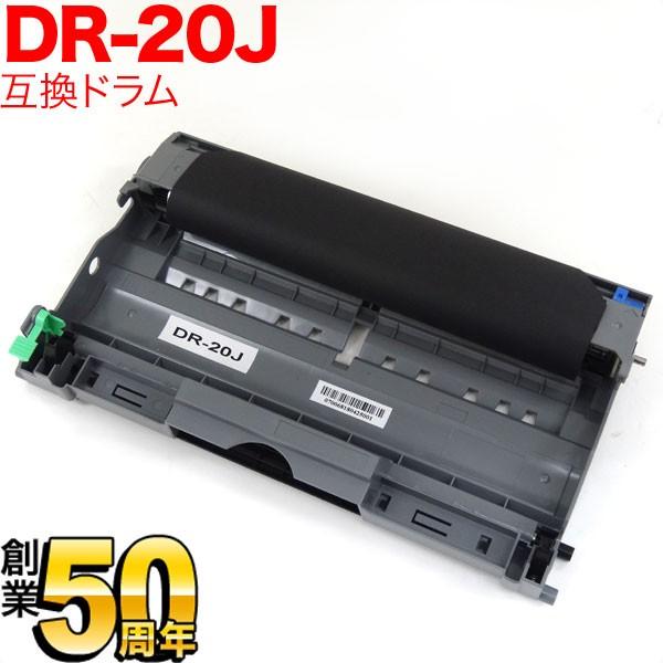 ブラザー用 DR-20J 互換ドラム HL-2040 MFC-7820N MFC-7420 DCP-7010 FAX-2810 FAX2930  :QR-DR-20J:こまもの本舗 Yahoo!店 - 通販 - Yahoo!ショッピング