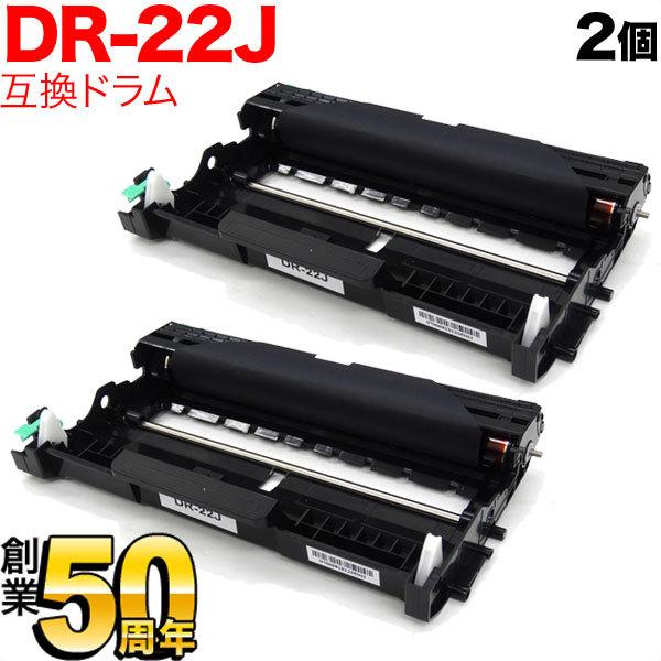 ドラムユニットDR-22J brother 2つセット