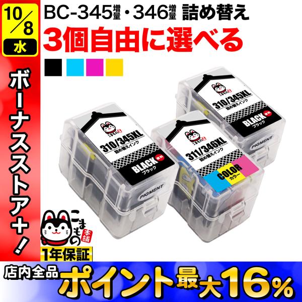 未使用新品　キャノン インク　BC-345XL BC-346XL 20セット キヤノン（Canon） 純正インク BC-346XL 3色一体型 大容量