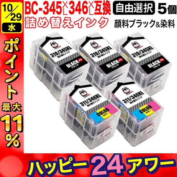 Canon - インク345XL 340XL Canon インクカートリッジ BC-345XL キヤノン ブラック（大容量