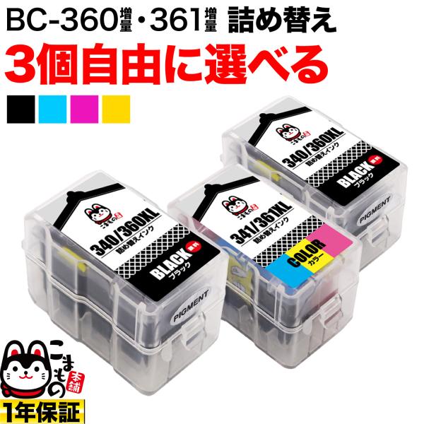 こまもの本舗 キャノン用 プリンターインク BC-360XL BC-361XL こまもの本舗 キャノン用 プリンターインク BC-360XL BC-361XL