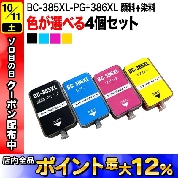 キヤノン FINE BC-385XL ・386XL ブラック・カラー キヤノン キヤノン(CANON) 純正インク BC-386 XLインク