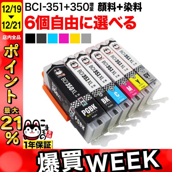 1個おまけ BCI-351XL+350XL キャノン用 プリンターインク 互換インク