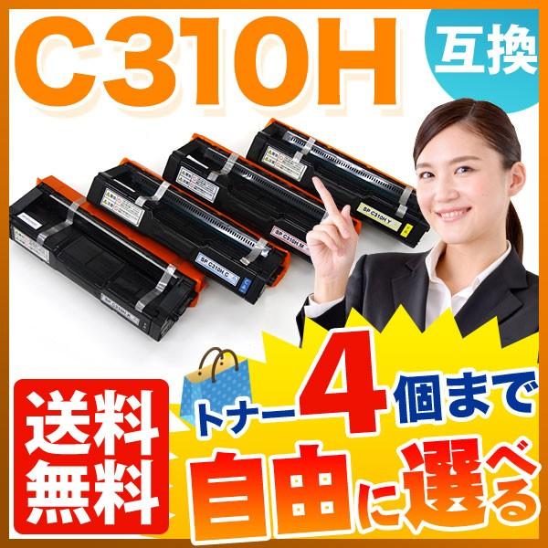 リコー（RICOH）SP C310H 4色 トナー｜純正トナーのサンコー